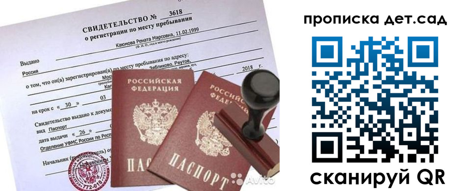 временная регистрация для всех в Жуковке