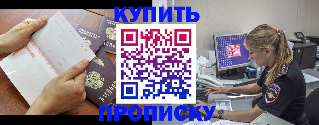 прописка паспорт в Жуковке